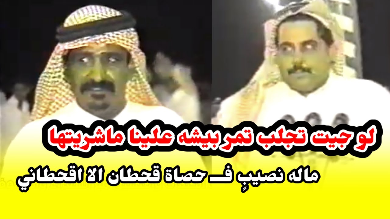 ماله نصيبٍ فحصاة قحطان سلطان الهاجري وسعد بن جدلان رحمه الله القويعية ٩-٣-١٤٢٠