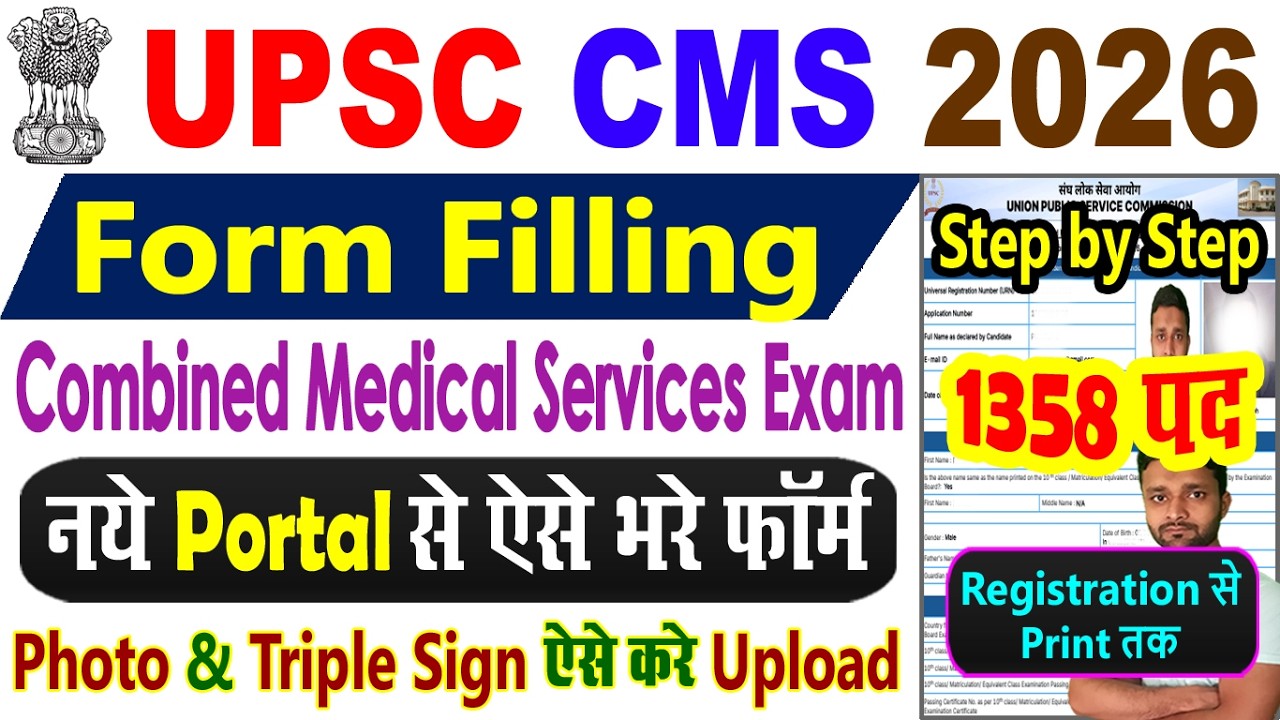 UPSC CMS Form Filling 2026 || UPSC CMS Form Fill Up 2026 || UPSC CMS Online Form 2026