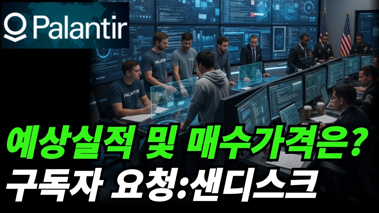 (팔란티어) 지금의 가격대는 매수관점인가?
