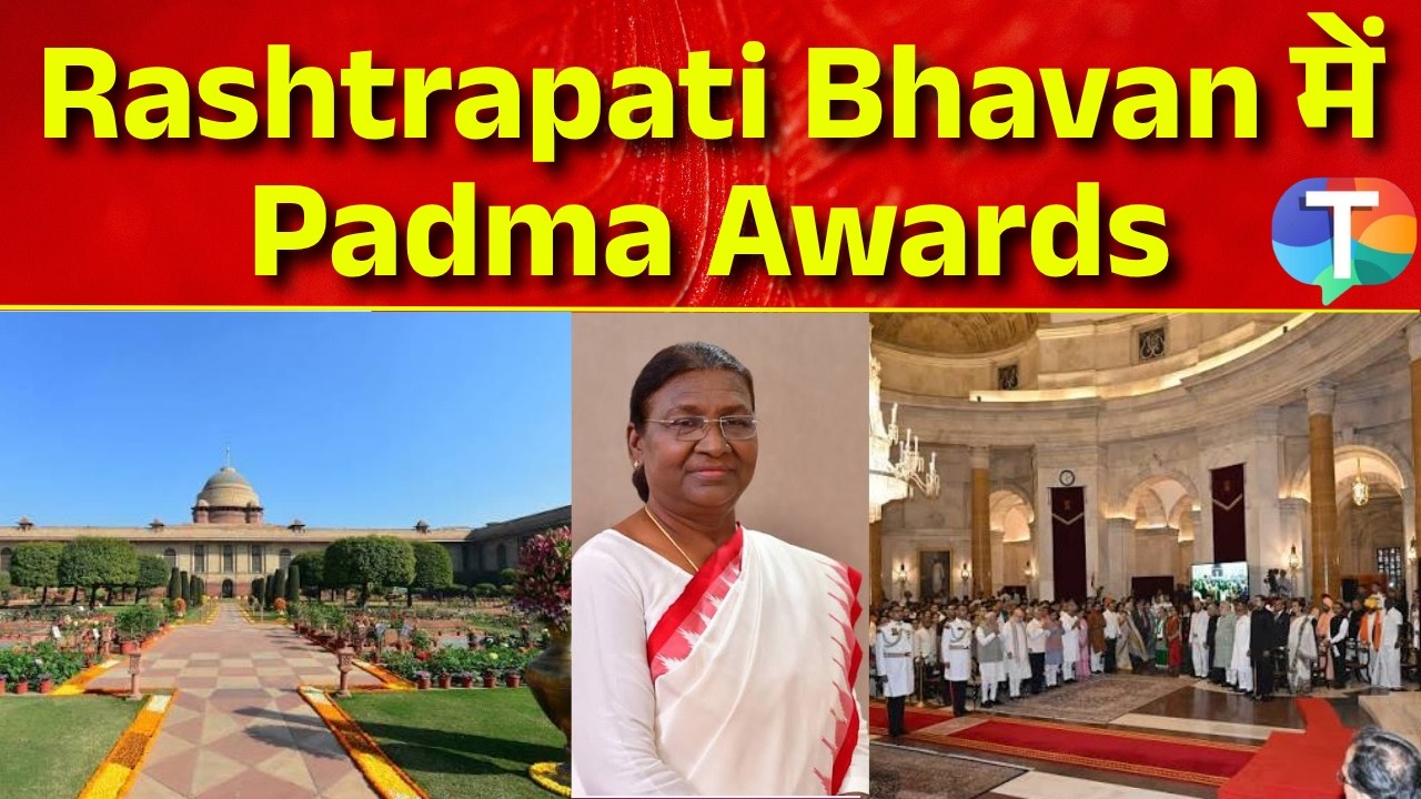 LIVE: Rashtrapati Bhavan में Padma Awards 2026 Ceremony, PM Narendra Modi भी शामिल | Droupadi Murmu