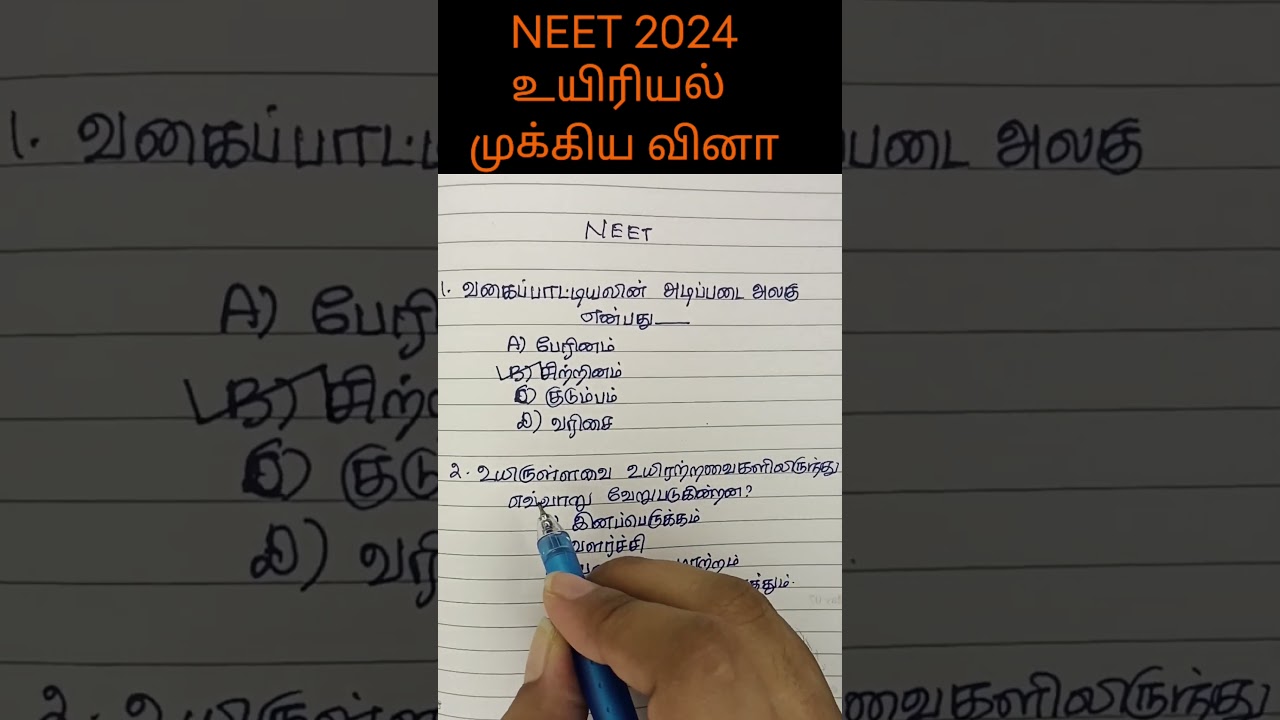 NEET important questions in tamil