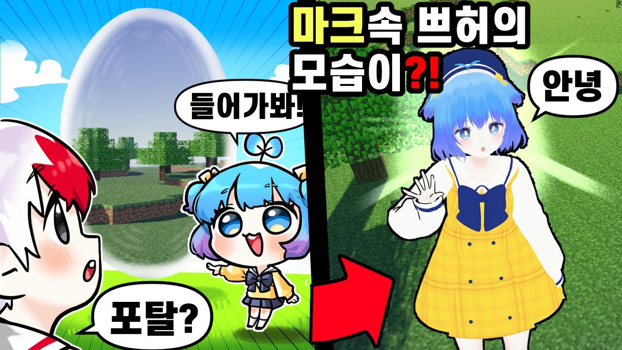 처음만나는 이세계 여자친구 ㄷㄷ쁘허가 살고 있는 세계로 놀러가보았다 (버츄얼)
