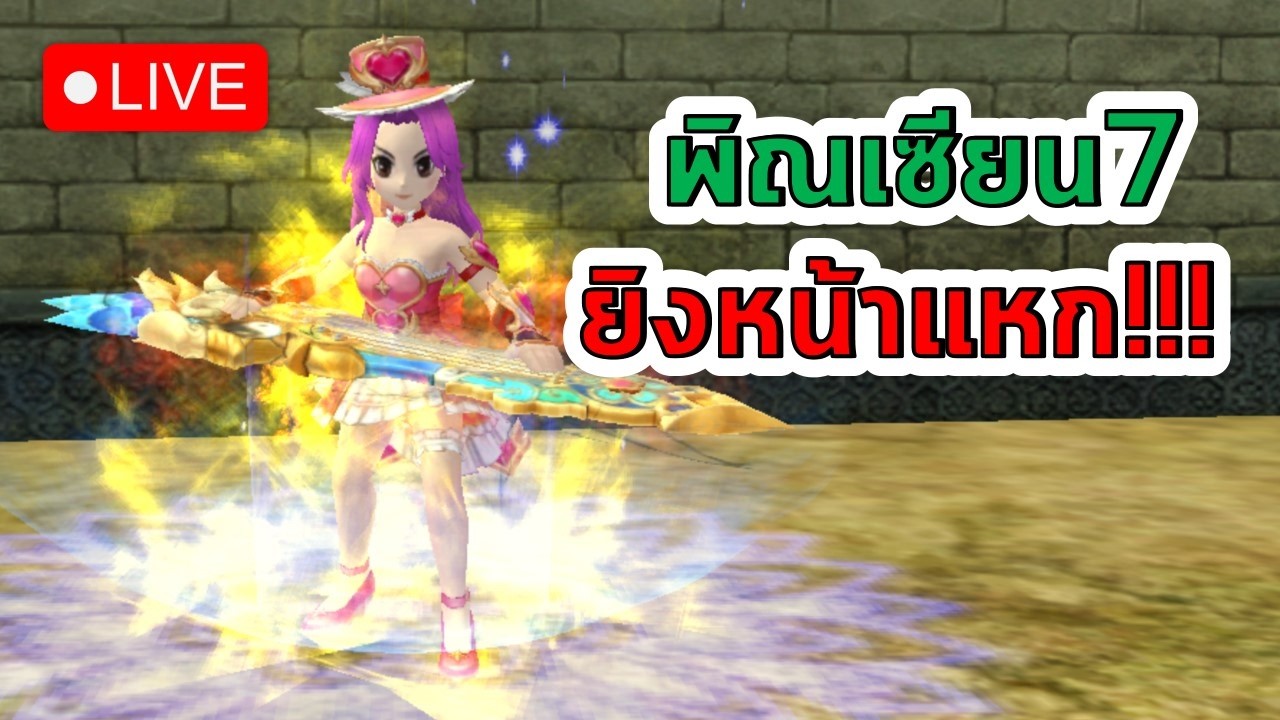 🔴Yulgang PC - พิณเซียน7 อาชีพเมต้าสุดโหด