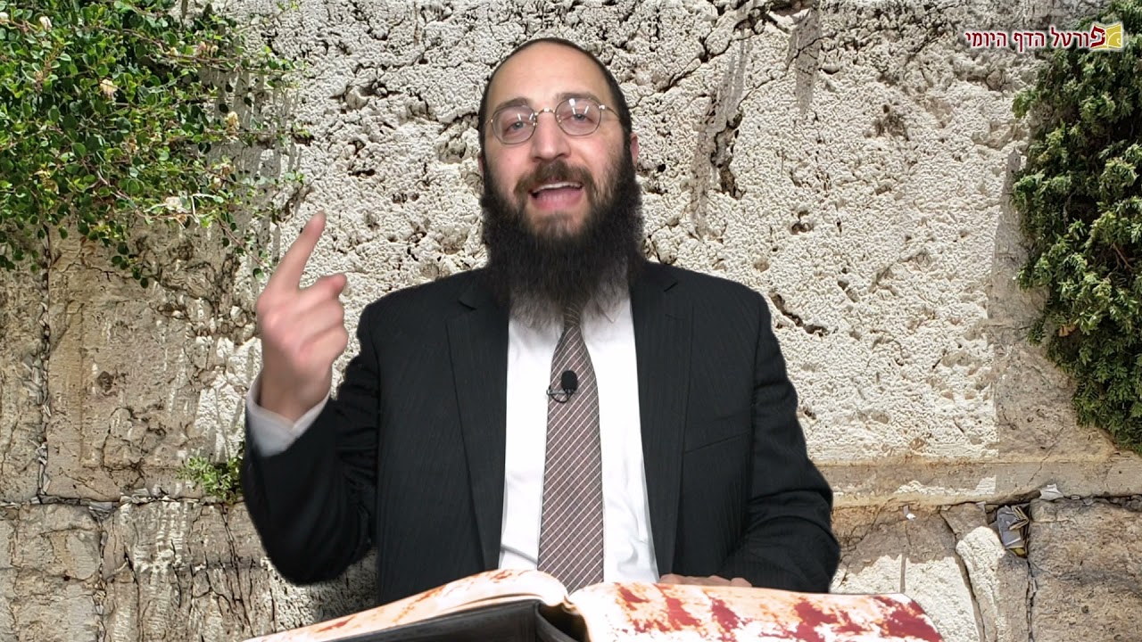 הדף היומי | מסכת מגילה דף ט | הרב פנחס יוסף אקרב