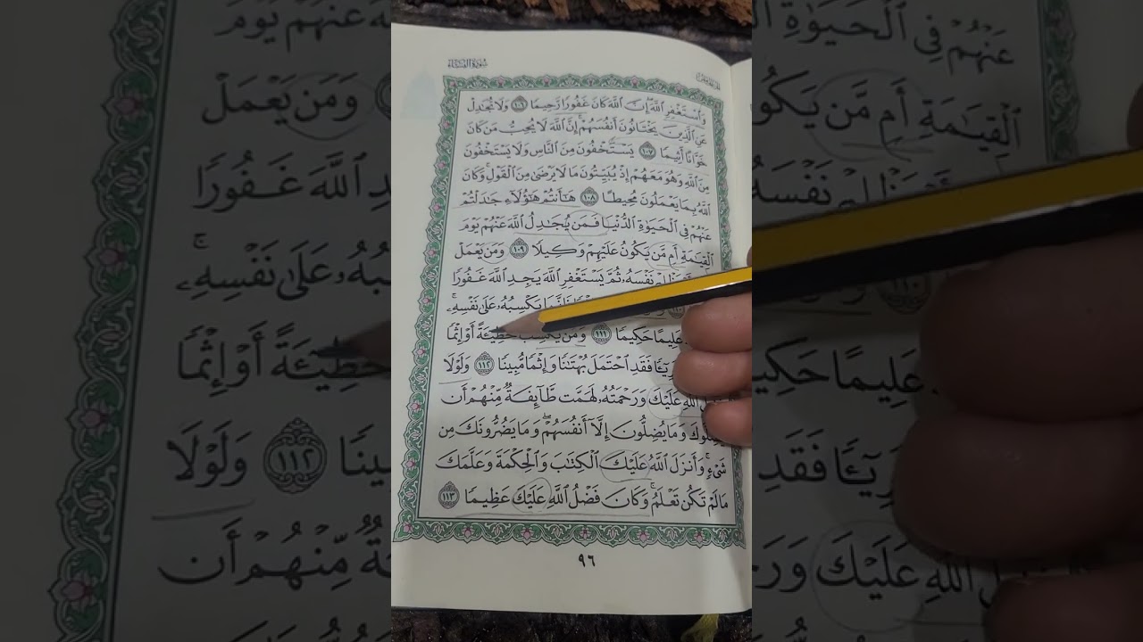 روابط سورة النساء صفحة (٩٦)
