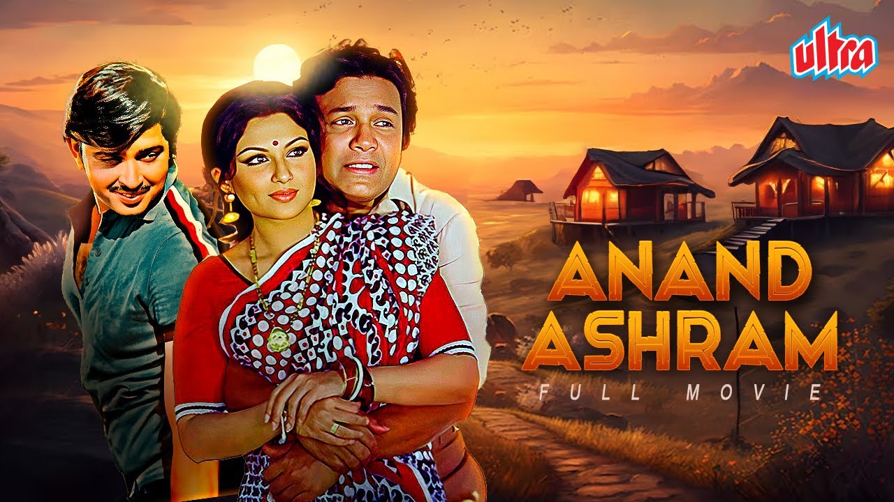 Anand Ashram Full Movie 4K | Uttam Kumar, Sharmila Tagore, Rakesh Roshan | आनंद आश्रम (1977)