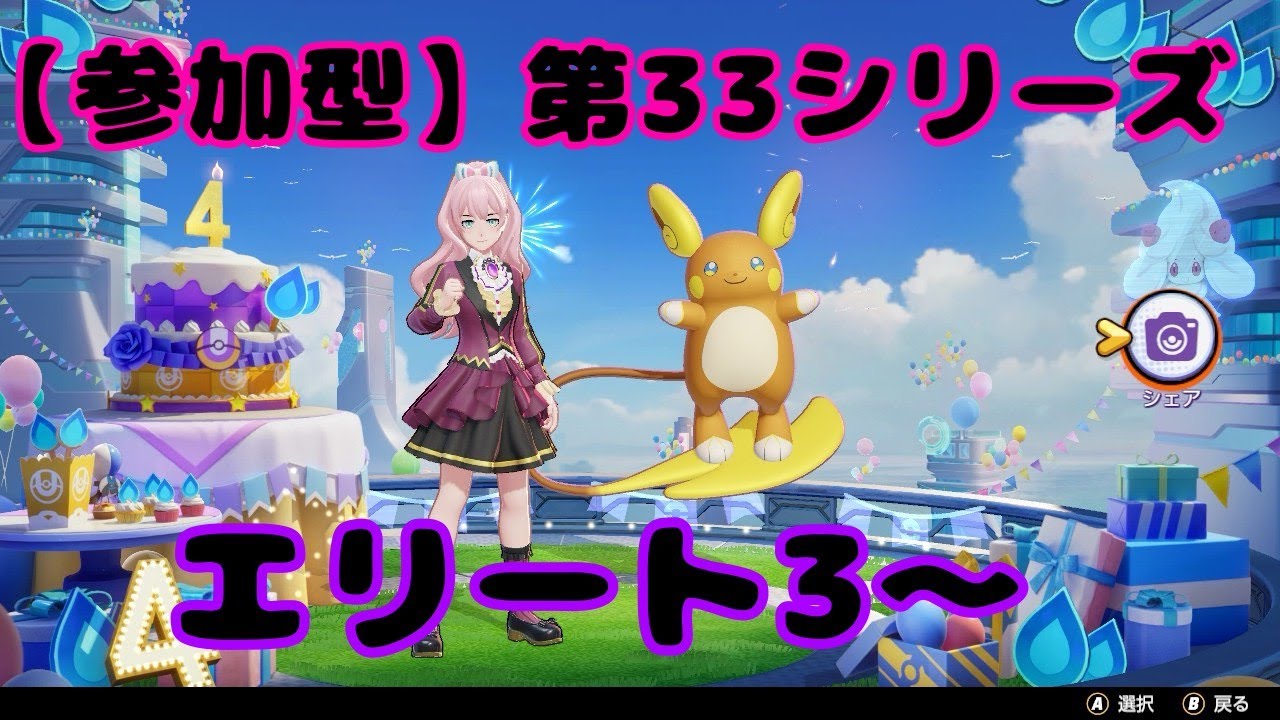 ポケモンユナイト少しだけ