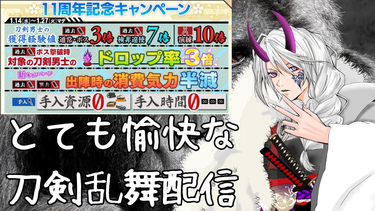 【#刀剣乱舞】vol.280 経験値3倍7倍！太刀部隊でLv199を目指そう！【 #とうらぶ #雑談 #レサト #新人Vtuber 】