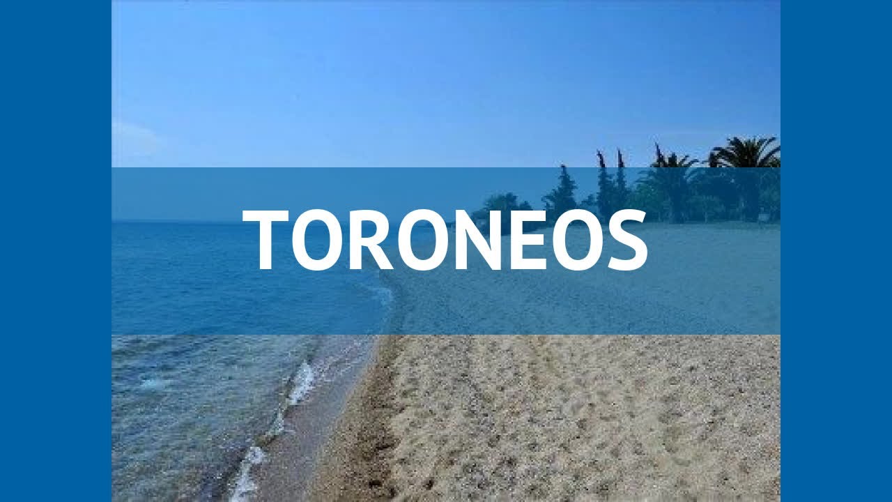 TORONEOS 2* Греция Халкидики обзор &ndash; отель ТОРОНЕОС 2* Халкидики видео обзор