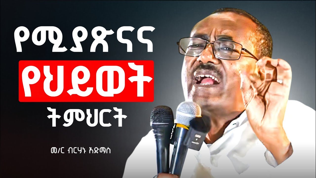 ጾሙ ሳያልቅ ይህንን እወቁ! | እንደነነዌ ህዝብ ማረን እንበለው | መ/ር ብርሃኑ አድማስ @zemare_yared