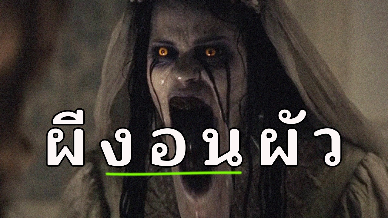 หนังผีที่ระทมที่สุด ในจักรวาล The Conjuring - The Curse of La Llorona (2019)