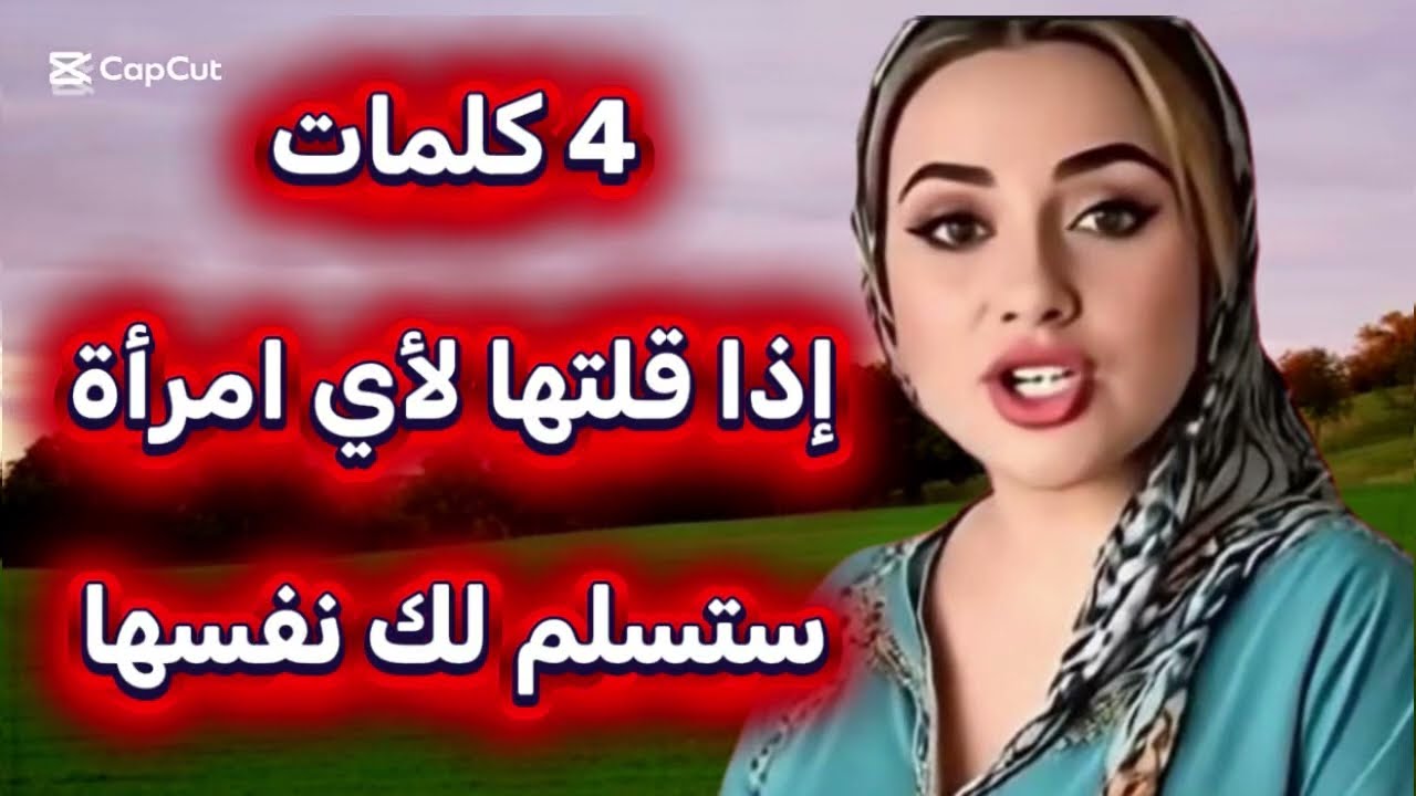 الذكاء العاطفي في التواصل مع  لقلب المرأة
