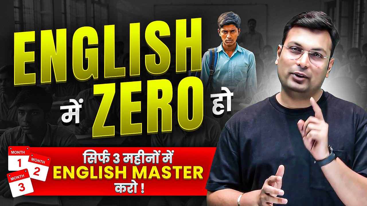 अंग्रेजी सीखने का SCIENTIFIC तरीका - Govt Job में English की समस्या को खत्म करें!