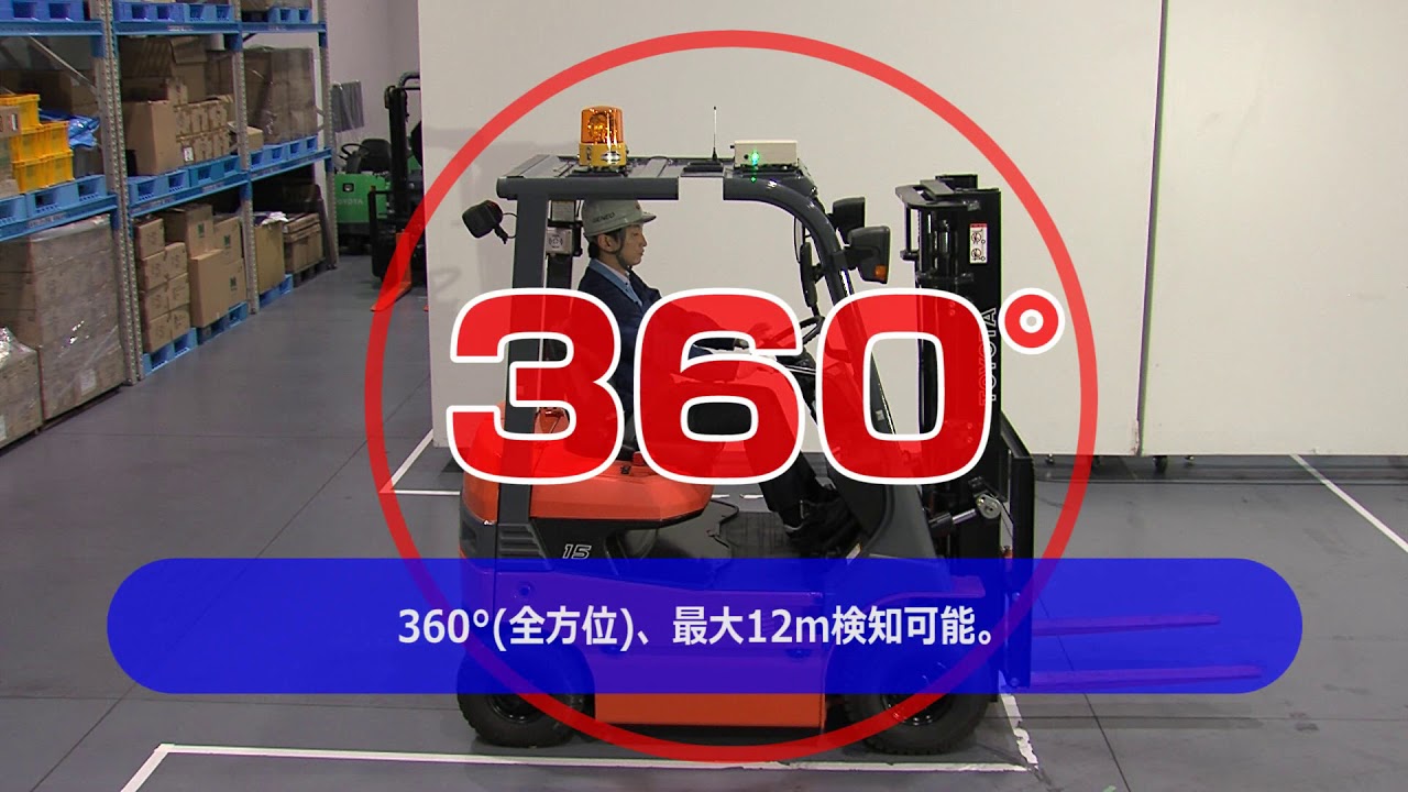 トヨタＬ＆Ｆ　作業者接近検知システム
