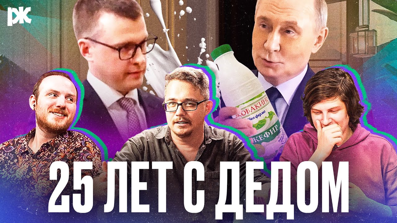 В ГОСТЯХ У ПУТИНА: журналист обкакался от 25 лет Путина у власти? | «Команда быстрого реагирования»