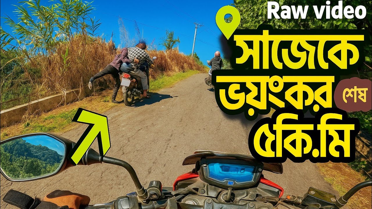 সাজেকের বিপদজনক শেষ ৫ কিলোমিটার 😱| most dangerous roads in sajek valley