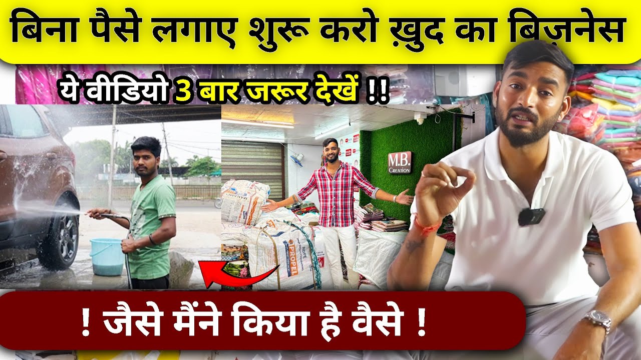 बिना पैसे लगाए शुरू करो ख़ुद का बिज़नेस | जैसे MB creation ने किया वैसे ही | Sumit Singh
