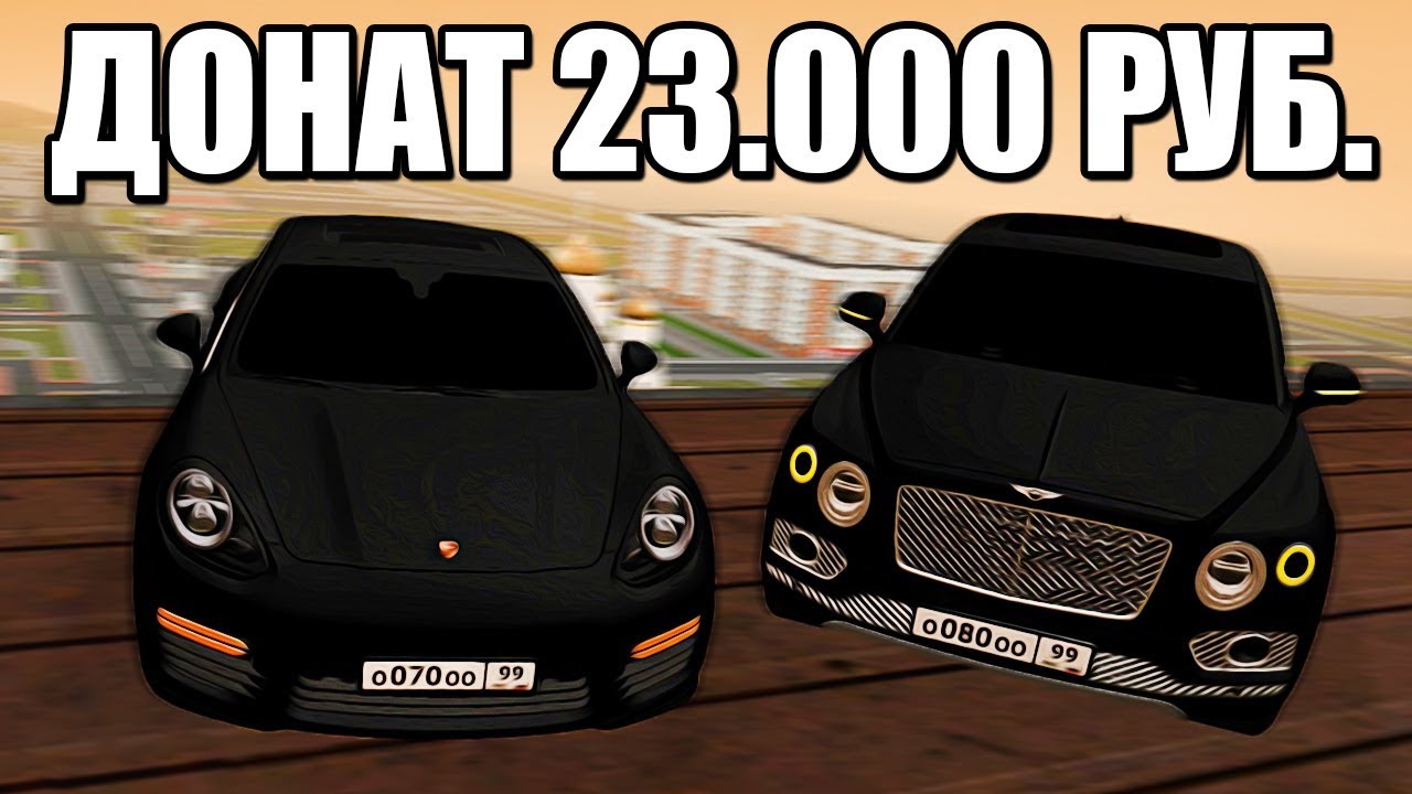 GTA RPbox - ДОНАТ В 23.000Р НА Porsche Panamera. ТЕСТ МАКС. СКОРОСТИ 399 КМ/Ч. И КУПИЛИ BENTLEY!