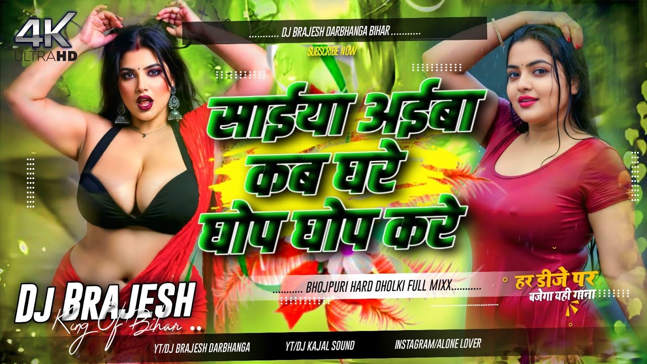 Saiya Aaiba Kab Ghare Ghop Ghop Kare Dj Remix | Instagram Viral Song | Arjun Raja Ka Dj Gana 2025