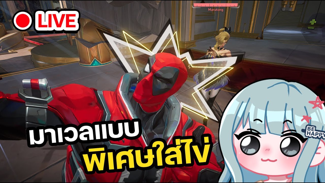 มาเวลแบบพิเศษใส่ไข่