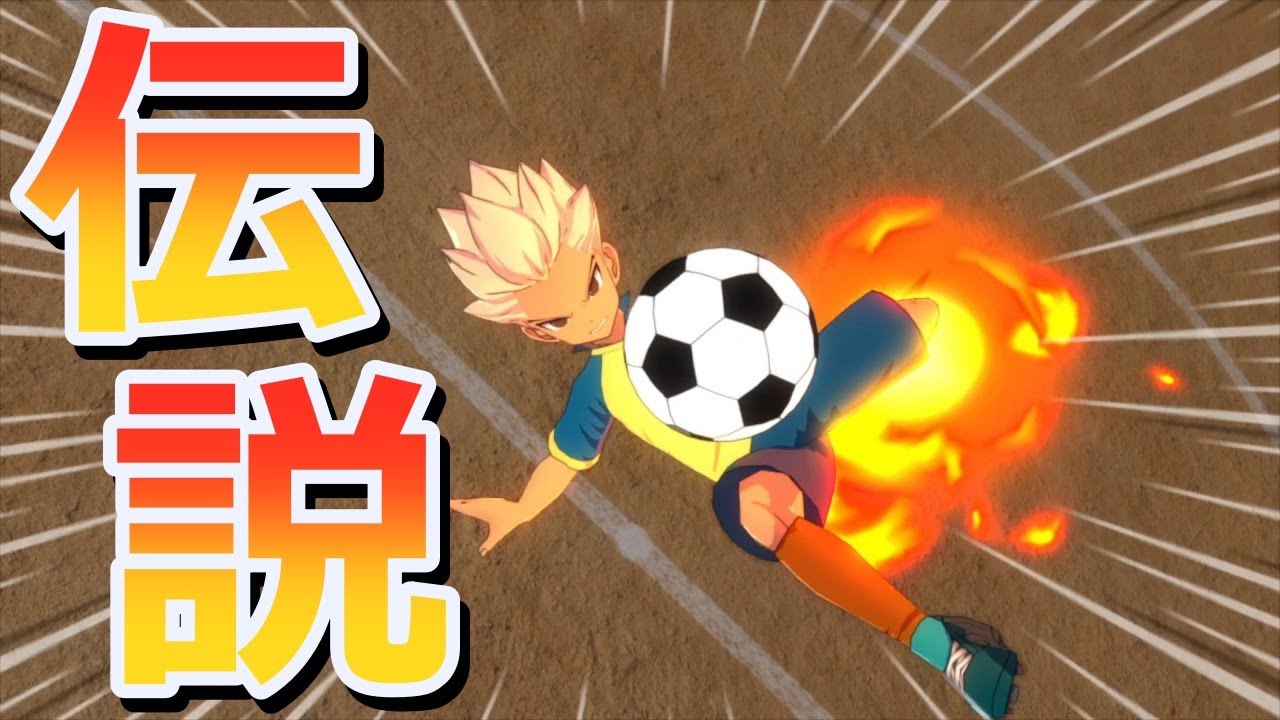 【イナイレ】アニメ再現度高すぎワロタ -PART22- 【イナズマイレブン英雄たちのヴィクトリーロード実況】