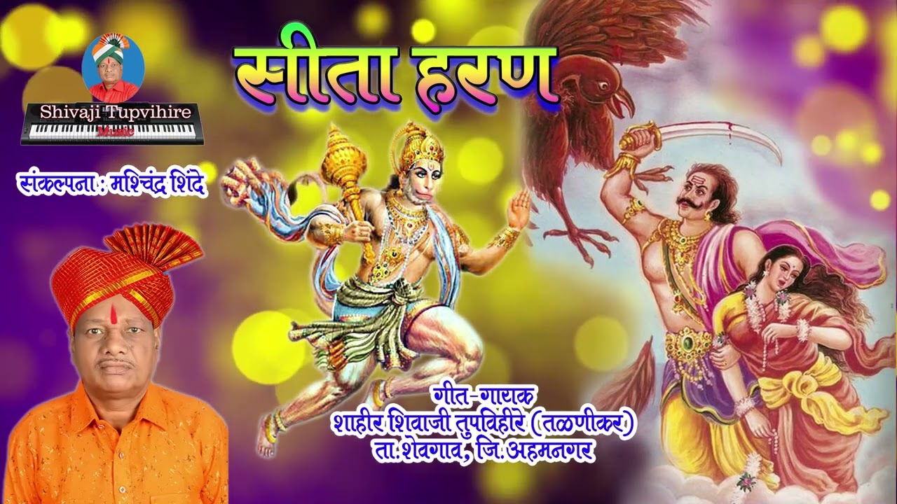 Seeta Haran | Shivaji Tupvihire #shivajitupvihire