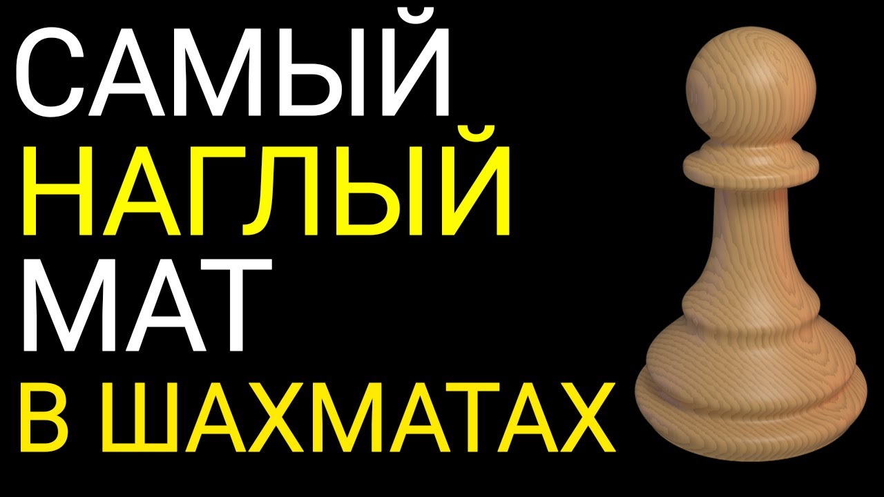 👌САМАЯ СИЛЬНАЯ, ХИТРАЯ, КРАСИВАЯ ЛОВУШКА ЗА ВСЮ ИСТОРИЮ ШАХМАТ. Шахматы ловушки