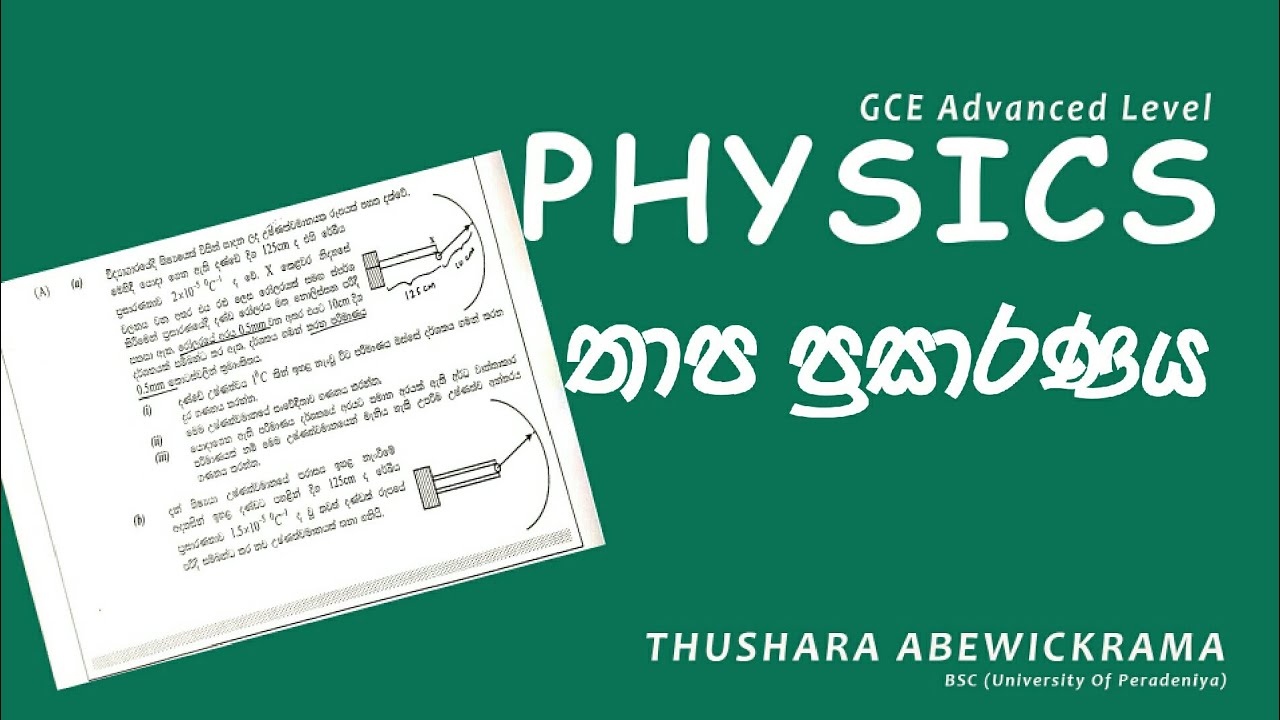 Heat expansion essay question |For G.C.E. A/L Physics