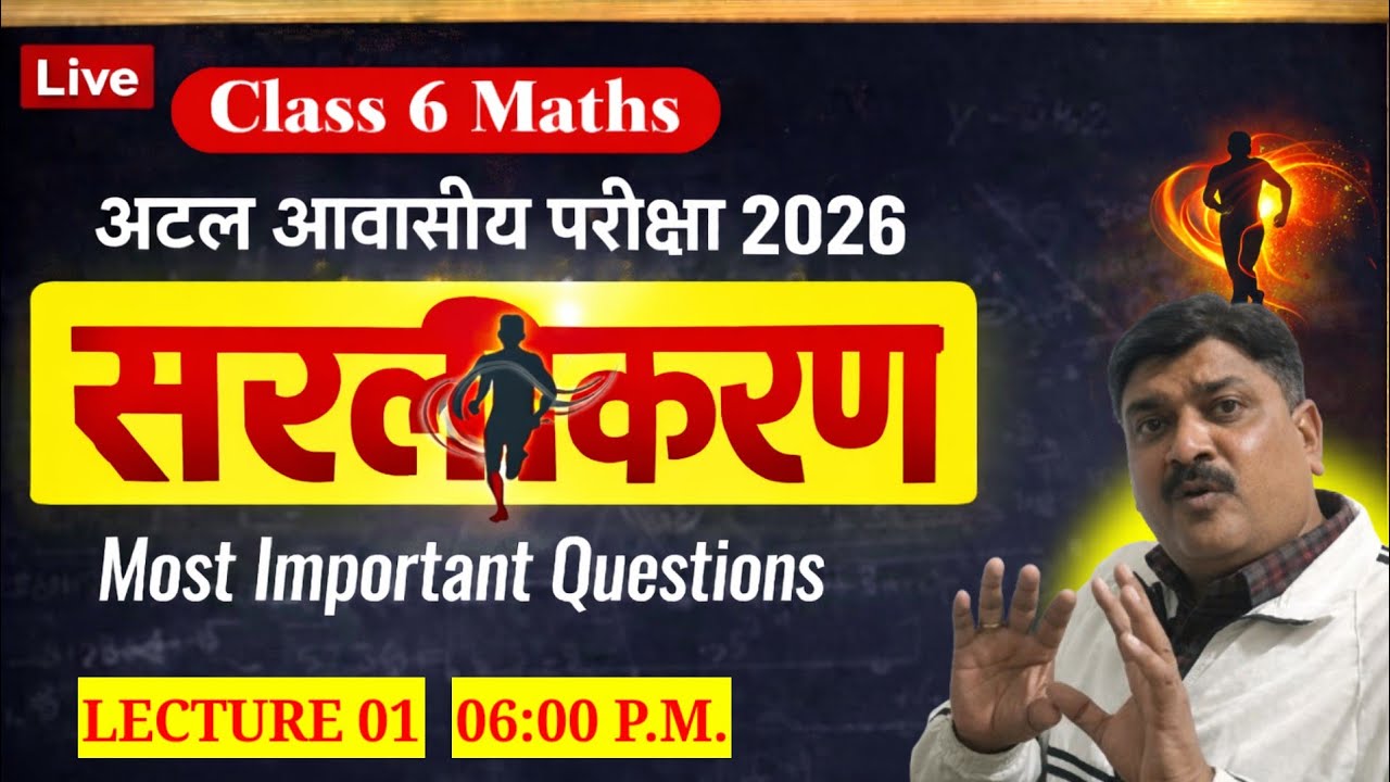 Simplification and  सरलीकरण   (Lec 04) Class 6 || Atal Awasiya vidhyalaya  & JNV 2026