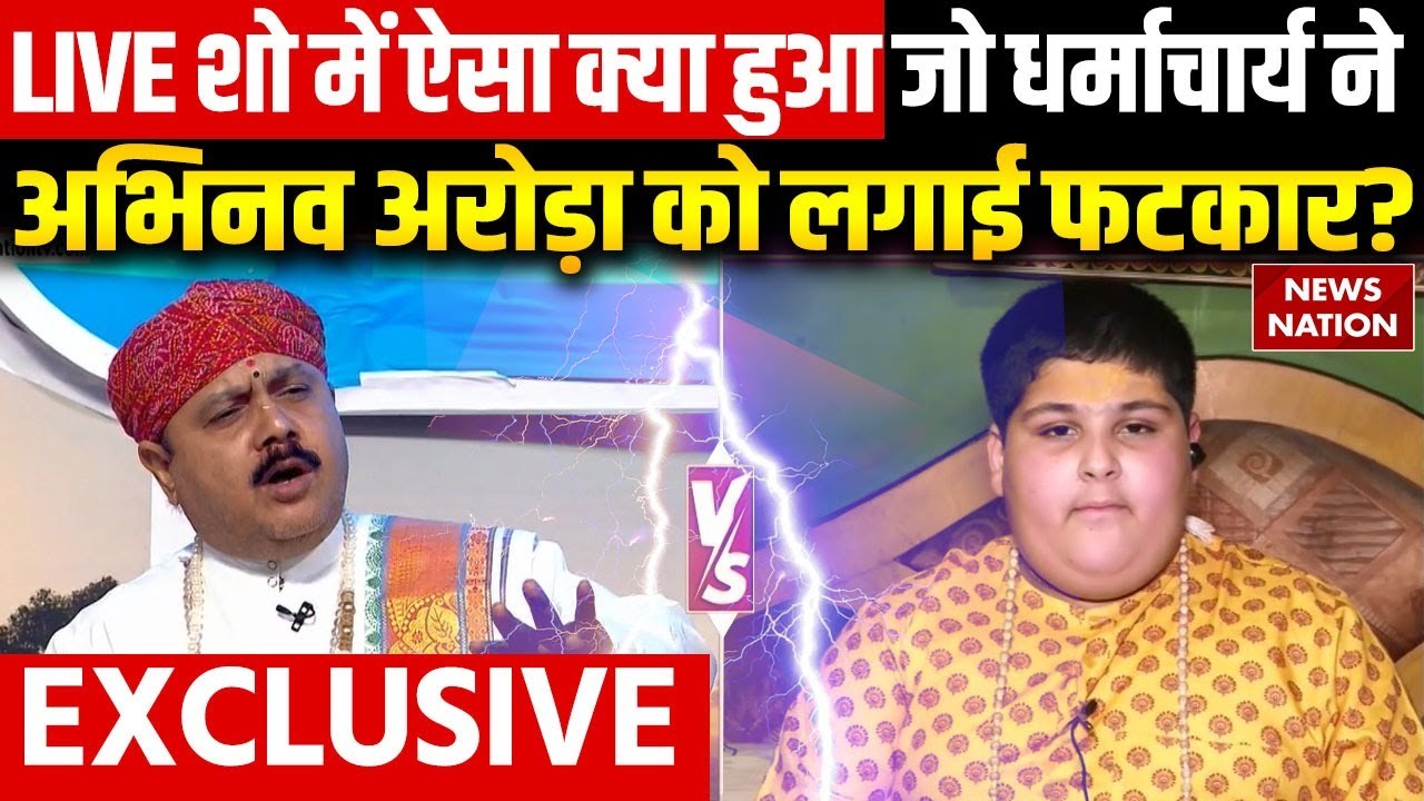 Abhinav Arora Controversy : LIVE Show में ऐसा क्या हुआ जो धर्माचार्य ने अभिनव अरोड़ा को लगाई फटकार?