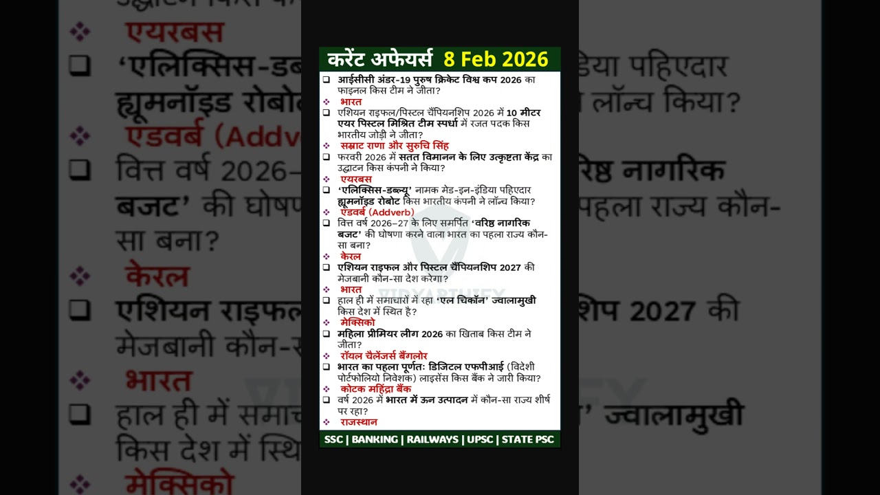 8 फरवरी 2026 करेंट अफेयर्स #dailycurrentaffairs