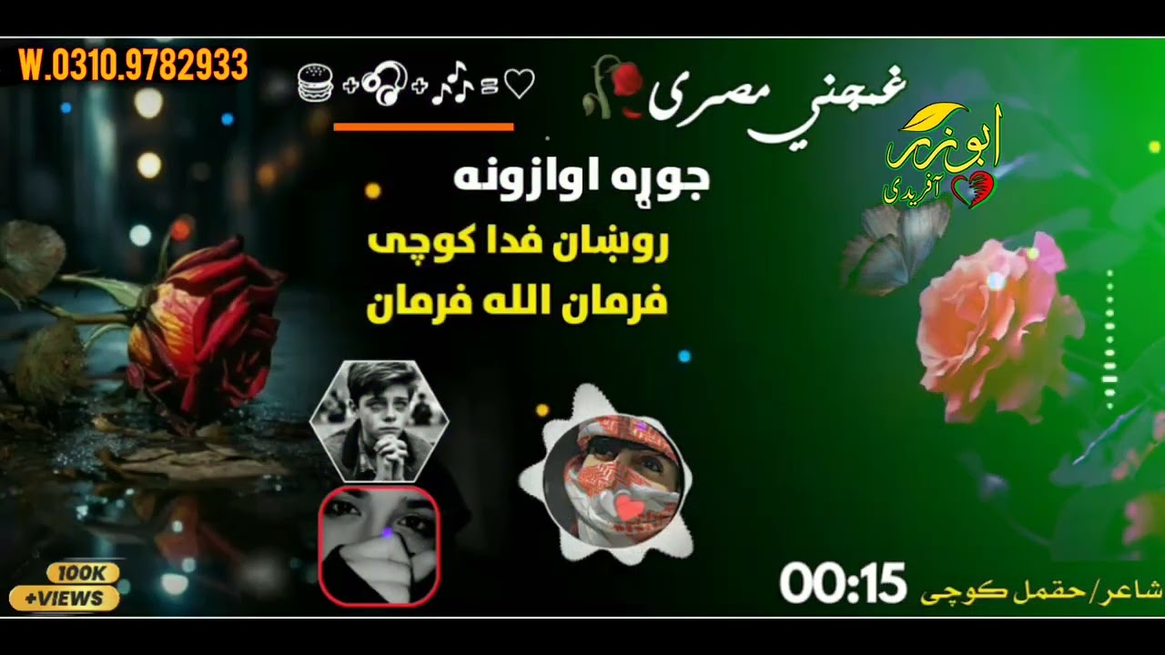 Gham da lali rabandy buj dy #pashtobestnazam #viralvideo #duet #please @AbuzarAfridiofficial-o7y 