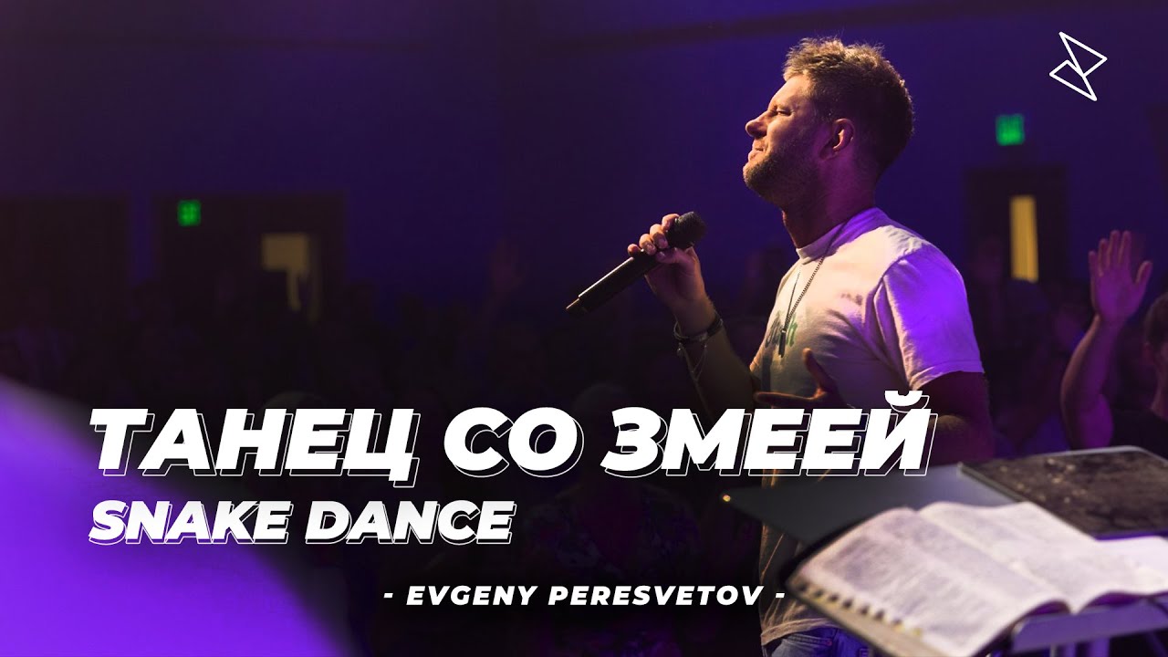 Евгений Пересветов 