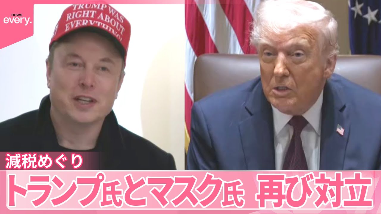 【アメリカ】「店をたたむことになる…」トランプ大統領とマスク氏が再び対立  大型減税法案めぐり