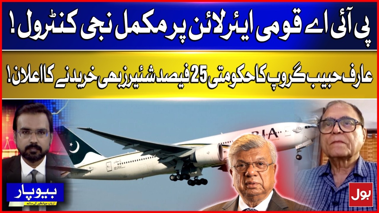 PIA About to Be Fully Privatized? Arif Habib Consortium&rsquo;s Bold Plan for Full PIA Ownership