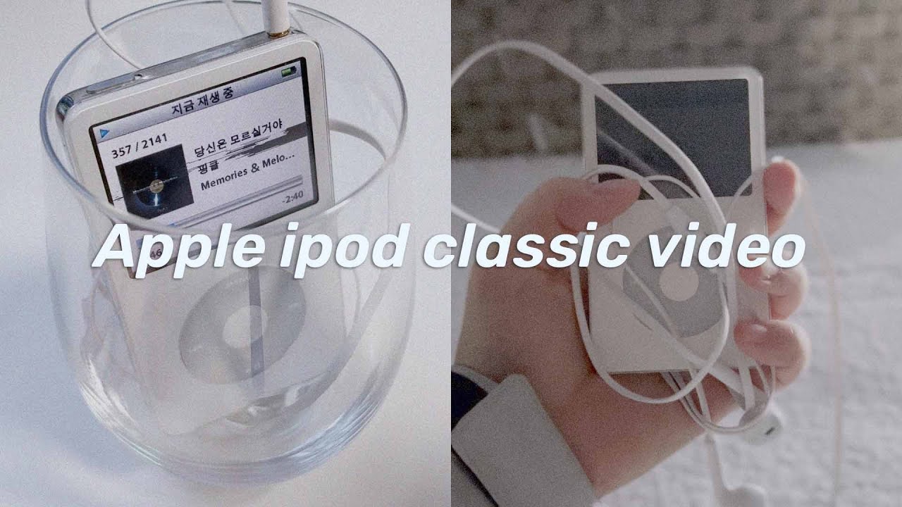 10년전 플리 그대로 담은 내 아이팟 I 애플 아이팟 비디오 클래식 Apple ipod classic video