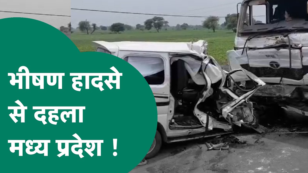 MP Road Accident : एमपी में महाकाल के दर्शन से लौट रहे 6 लोग काल के गाल में समा गए !| MP Tak