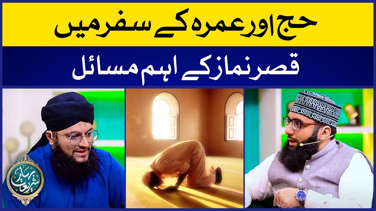 Hajj Aur Umrah Ke Safar Mei Qasar Namaz Ke Masail | Qasar Namaz K Masail | Allama Ahmed Raza Amjadi
