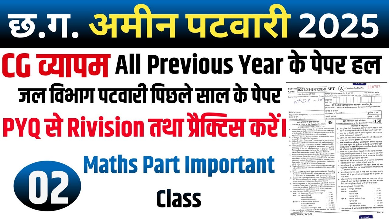 CG अमीन पटवारी परीक्षा 2025 | CG Vyapam Previous Year Paper class Maths Important Class 02