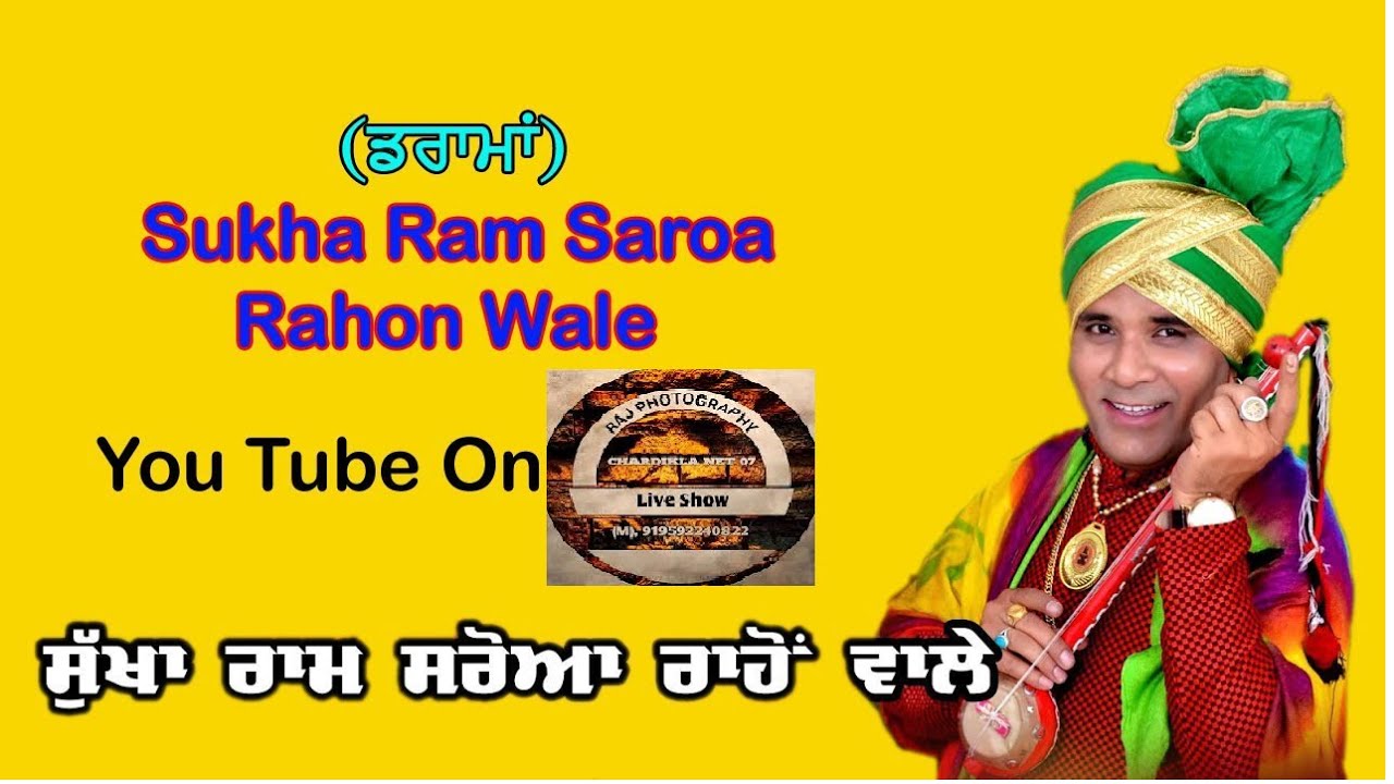 41ਵਾਂ ਸਲਾਨਾ ਮੇਲਾ ਬਾਬਾ ਲਾਲਾਂ ਵਾਲ਼ੀ ਸਰਕਾਰ,ਡਰਾਮਾ(ਸੁੱਖਾ ਰਾਮ ਸਰੋਆ ਰਾਹੋਂ ਵਾਲੇ),,Date,21-08-2025