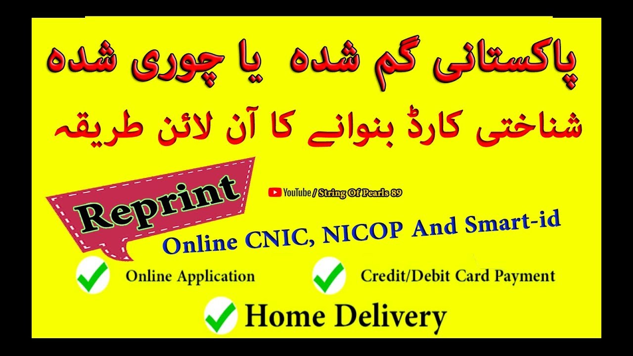 How to apply online for Pakistani Lost/Stolen CNIC, NICOP and Smart-id - Complete Process