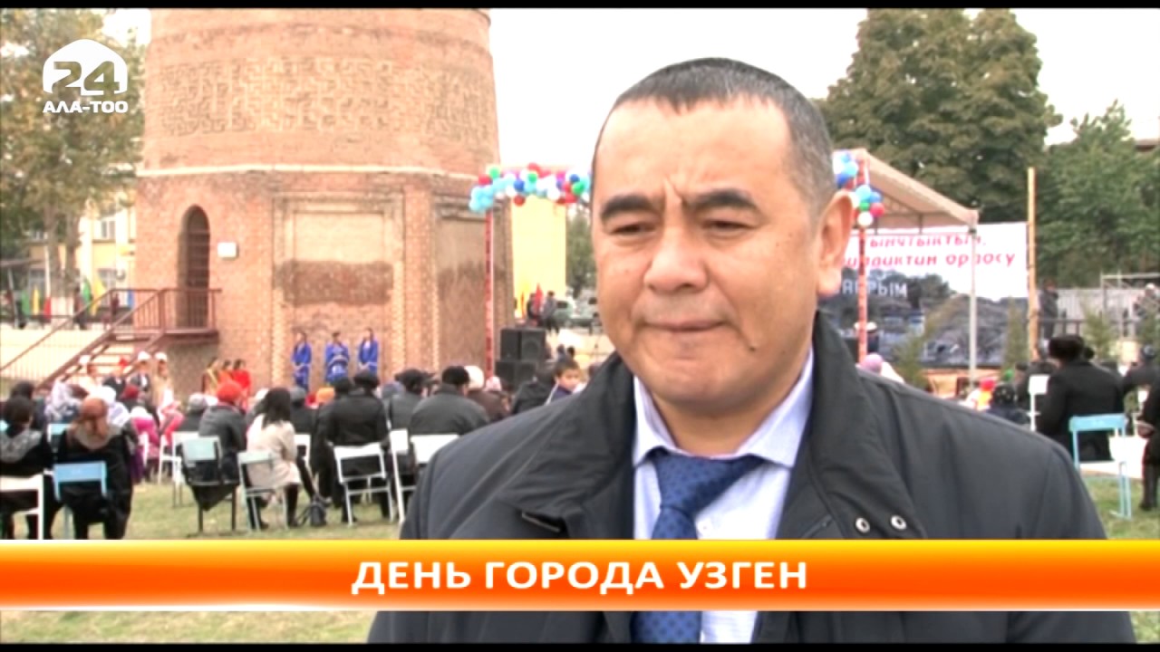 День города Узген
