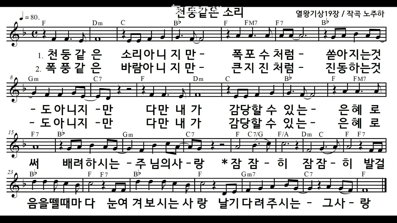 성령의노래들(spiritual songs)시리즈(79). 천둥같은. 작곡 노주하. singers 노주하, 김정하, 노상균. 이사야서를 노래로. 찬양산교회.