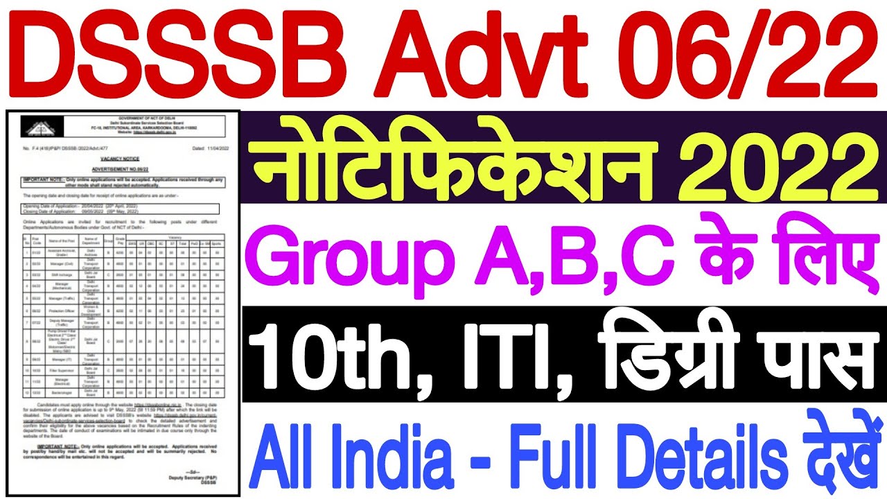 DSSSB New Recruitment 2022 Notification | DSSSB Advt 06/2022 Notification | DSSSB New Vacancy 2022