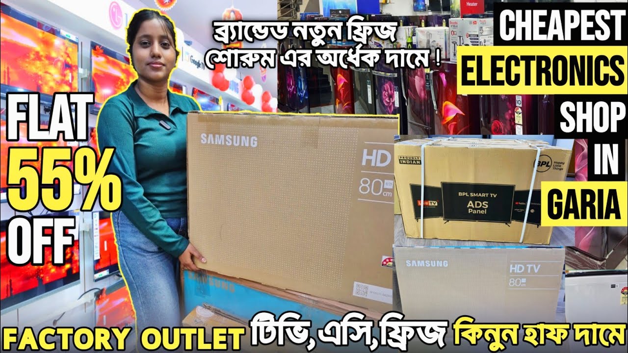 ৭,৫০০ টাকায় কিনুন ফ্রিজ!💥Factory Outlet টিভি,এসি,ফ্রিজ কিনুন হাফ দামে | Flat 55 % Off