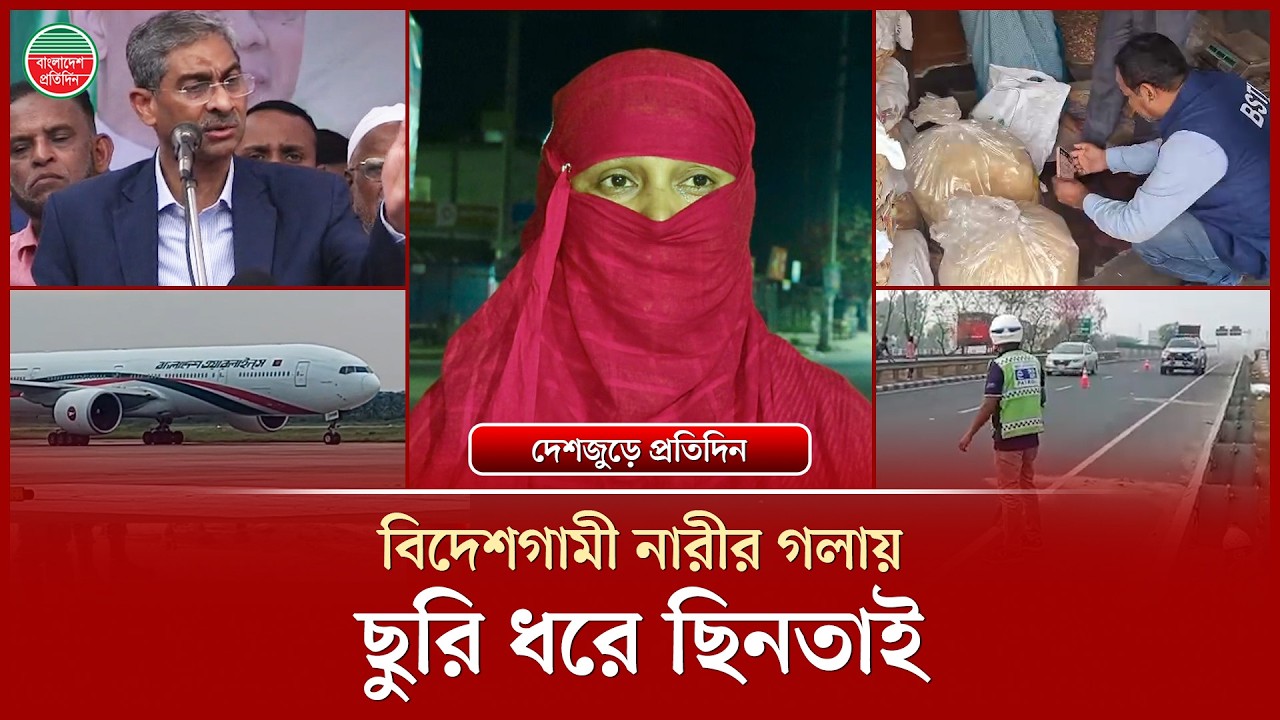 মধ্যপ্রাচ্যে চলমান যুদ্ধ পরিস্থিতিতে শাহ আমানত বিমানবন্দরে ২৫ আন্তর্জাতিক ফ্লাইট বাতিল | Flight News