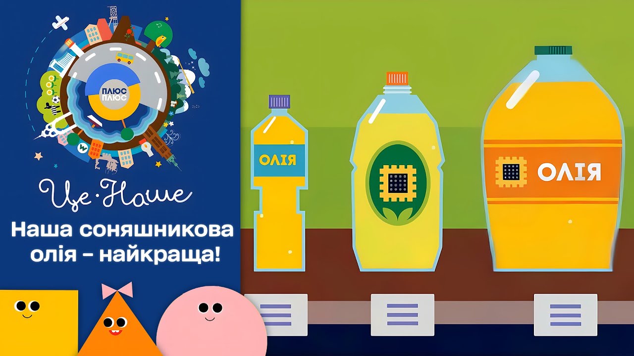 🏺 Це наше і це твоє – Олія | Патріотичний мультсеріал від ПЛЮСПЛЮС