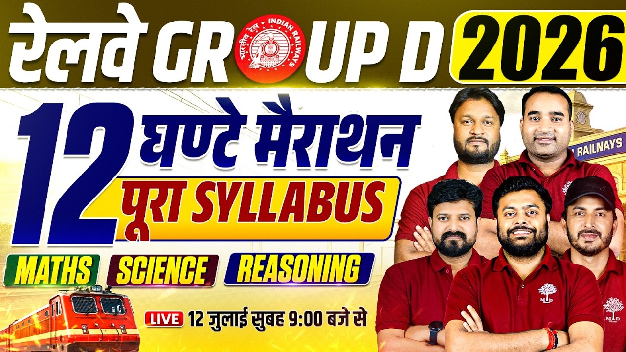 🔥GROUP D MARATHON CLASS 2026 | GROUP D MARATHON 2026 | RRB GROUP D COMPLETE SYLLABUS REVISION 2026
