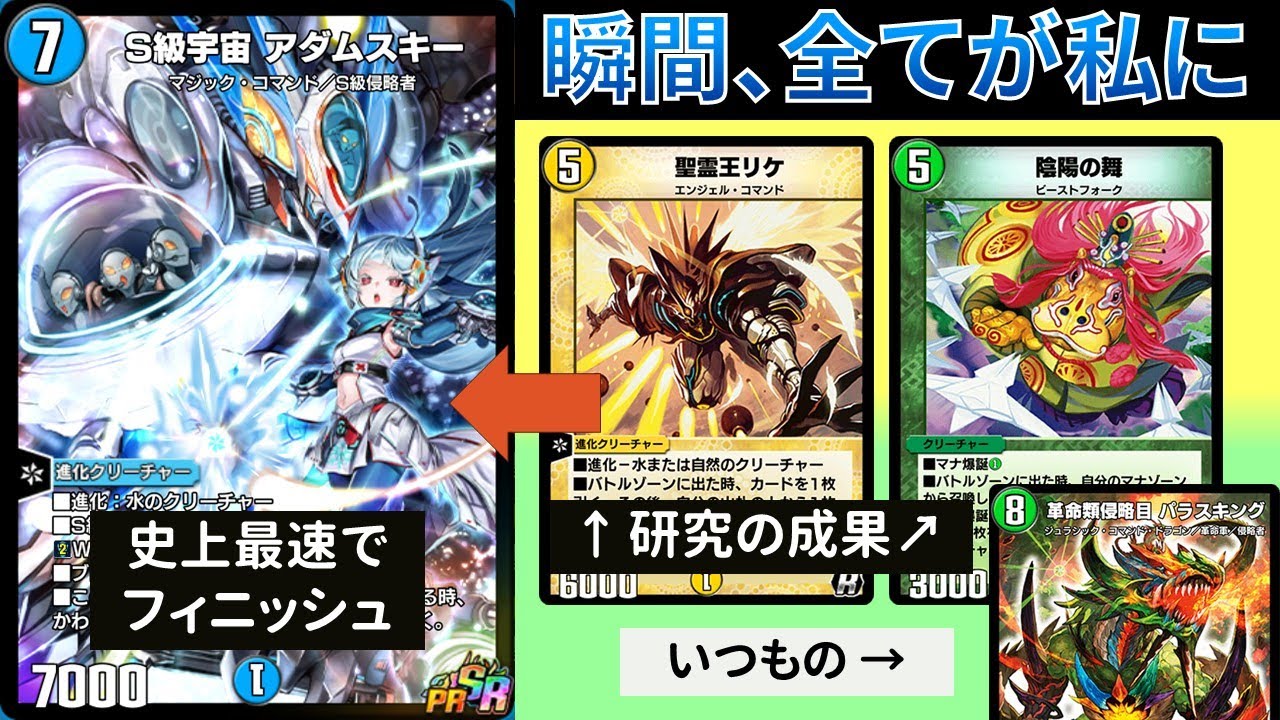 最速4ターンでLO勝利する『ソリティアアダムスキー』【デュエプレ】【DMPP-29】