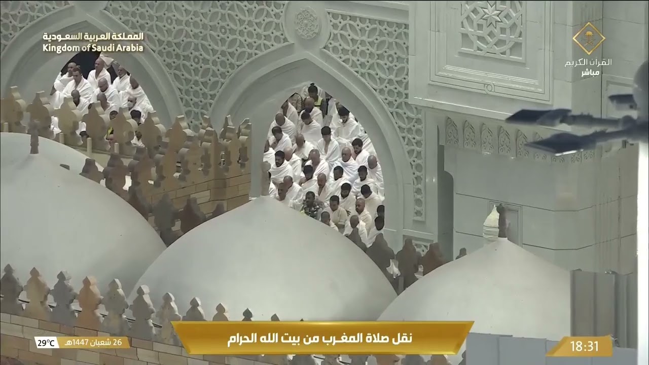 صلاة المغرب في المسجد الحرام بـمكة المكرمة - تلاوة الشيخ د. ماهر المعيقلي
